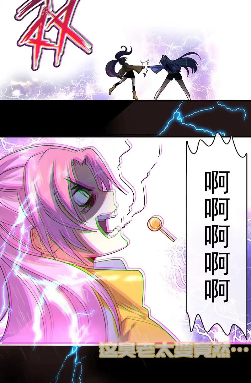 《我的充电女友》你又是谁？ 第30页