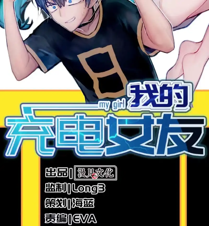 《我的充电女友》你又是谁？ 第2页