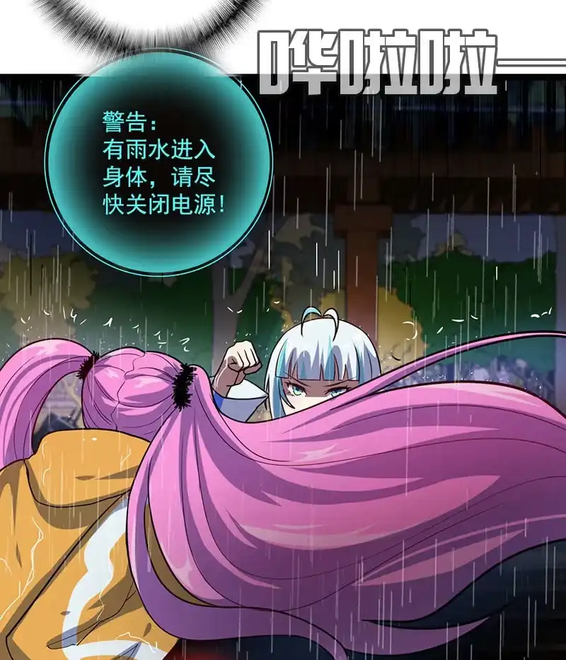 《我的充电女友》你又是谁？ 第27页