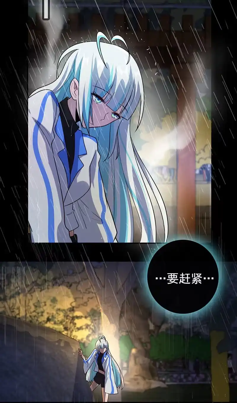 《我的充电女友》你又是谁？ 第32页