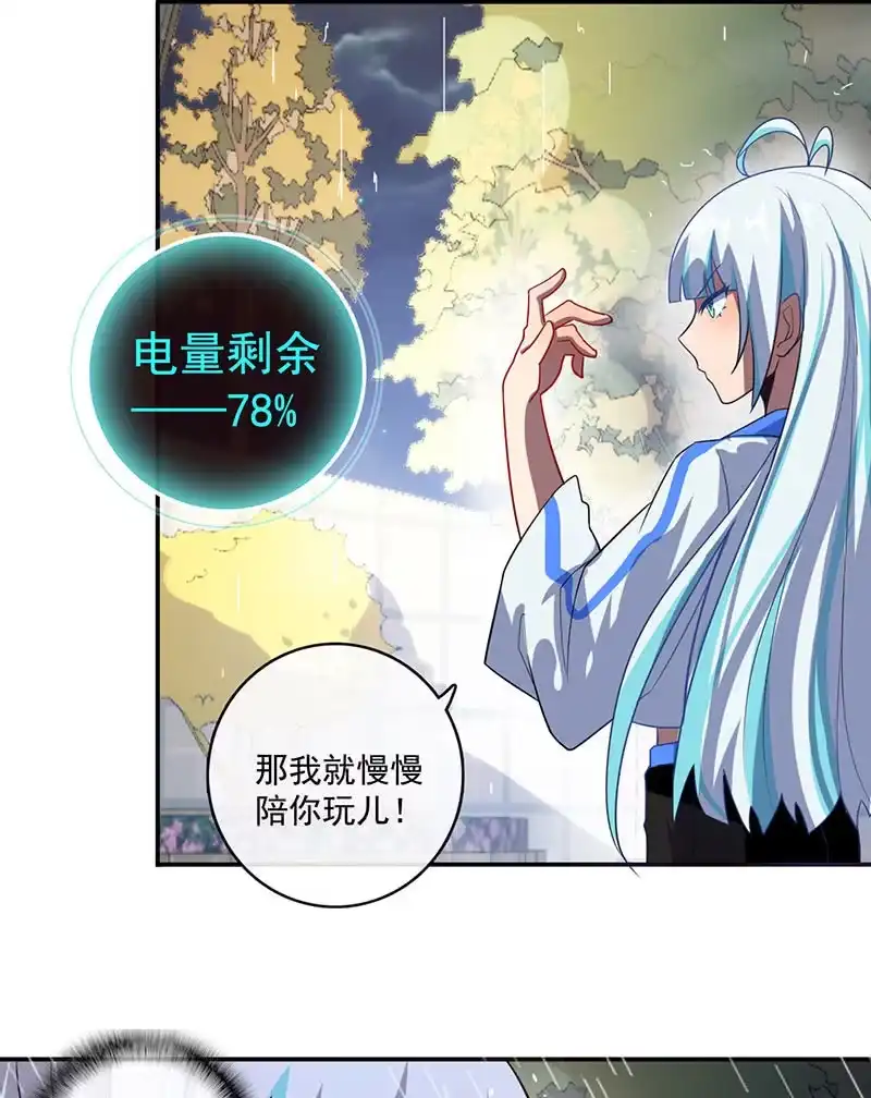 《我的充电女友》你又是谁？ 第16页