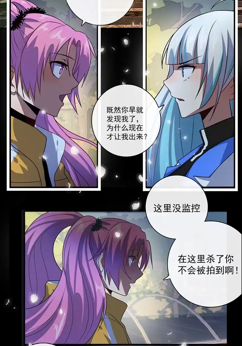 《我的充电女友》你又是谁？ 第4页