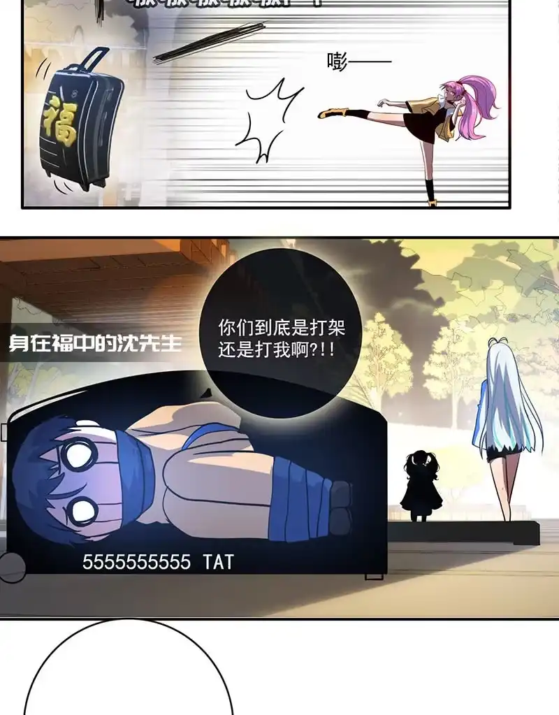 《我的充电女友》你又是谁？ 第14页