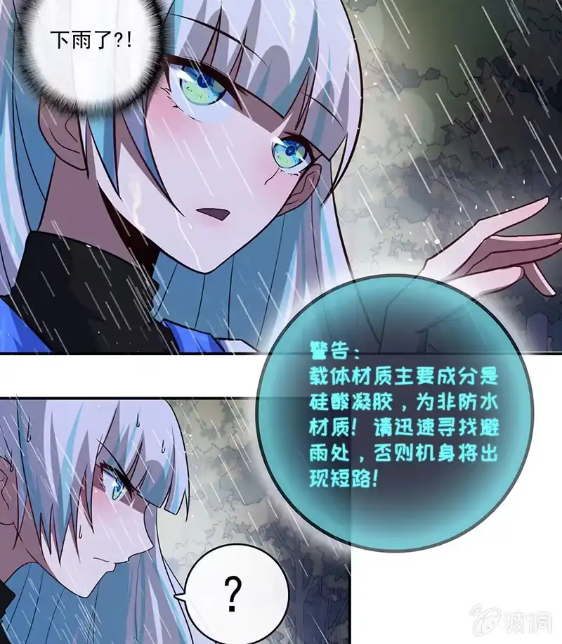 《我的充电女友》你又是谁？ 第17页