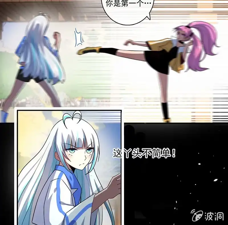 《我的充电女友》你又是谁？ 第9页