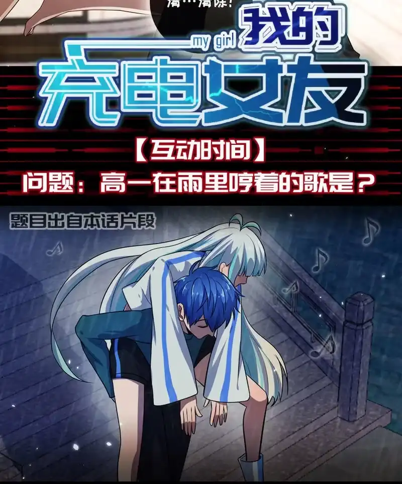 《我的充电女友》这女人真麻烦！ 第31页