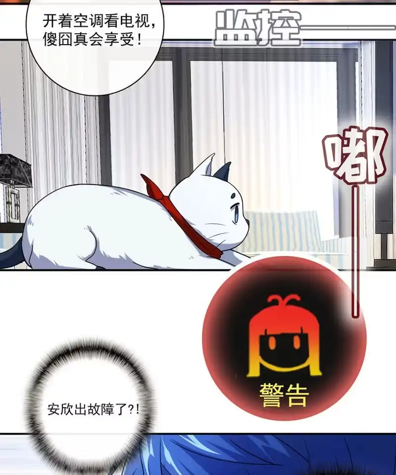 《我的充电女友》这女人真麻烦！ 第4页