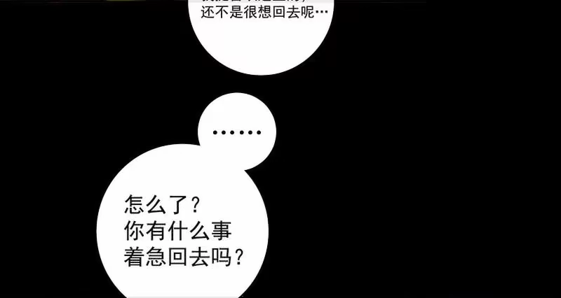 《我的充电女友》这女人真麻烦！ 第7页