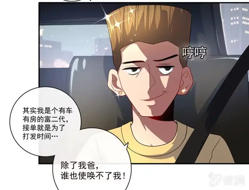 《我的充电女友》这女人真麻烦！ 第13页