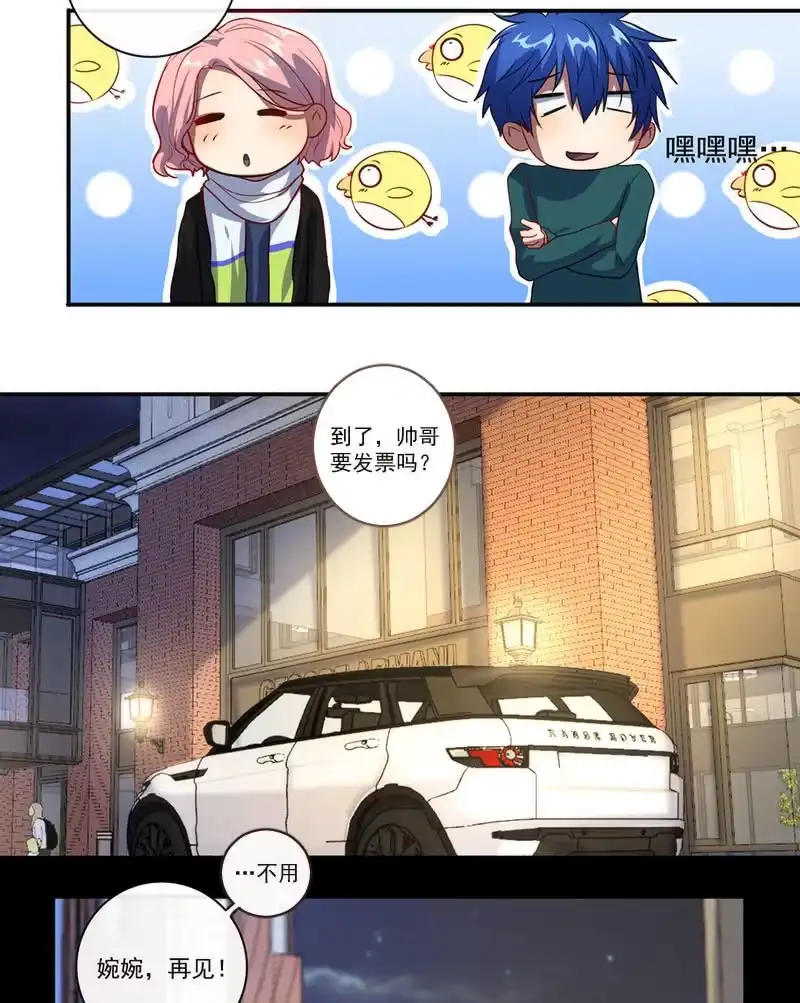 《我的充电女友》这女人真麻烦！ 第15页