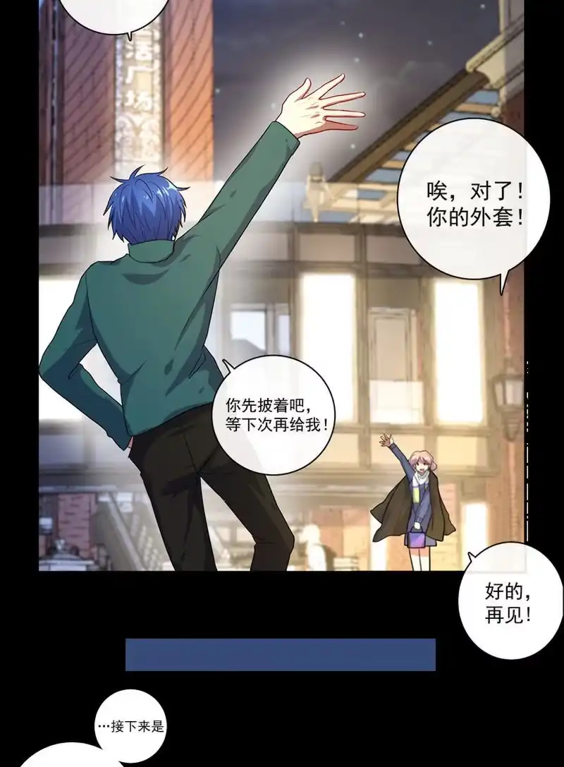 《我的充电女友》这女人真麻烦！ 第16页