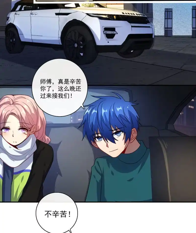 《我的充电女友》这女人真麻烦！ 第12页