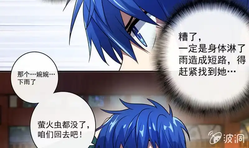 《我的充电女友》这女人真麻烦！ 第5页