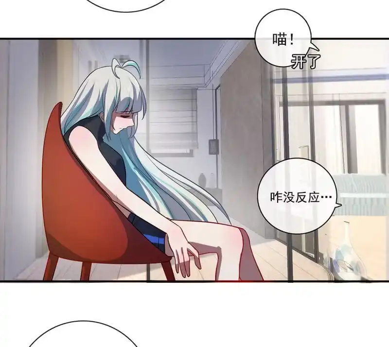 《我的充电女友》这女人真麻烦！ 第27页