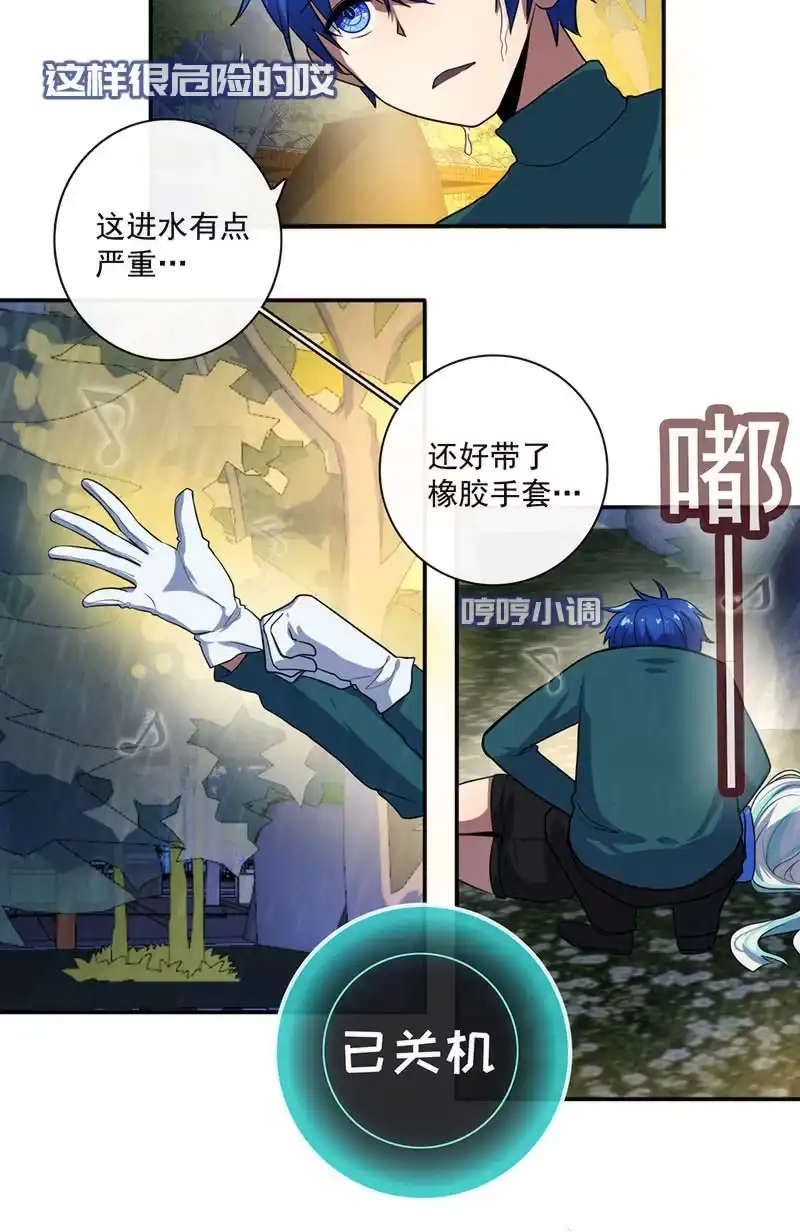 《我的充电女友》这女人真麻烦！ 第19页