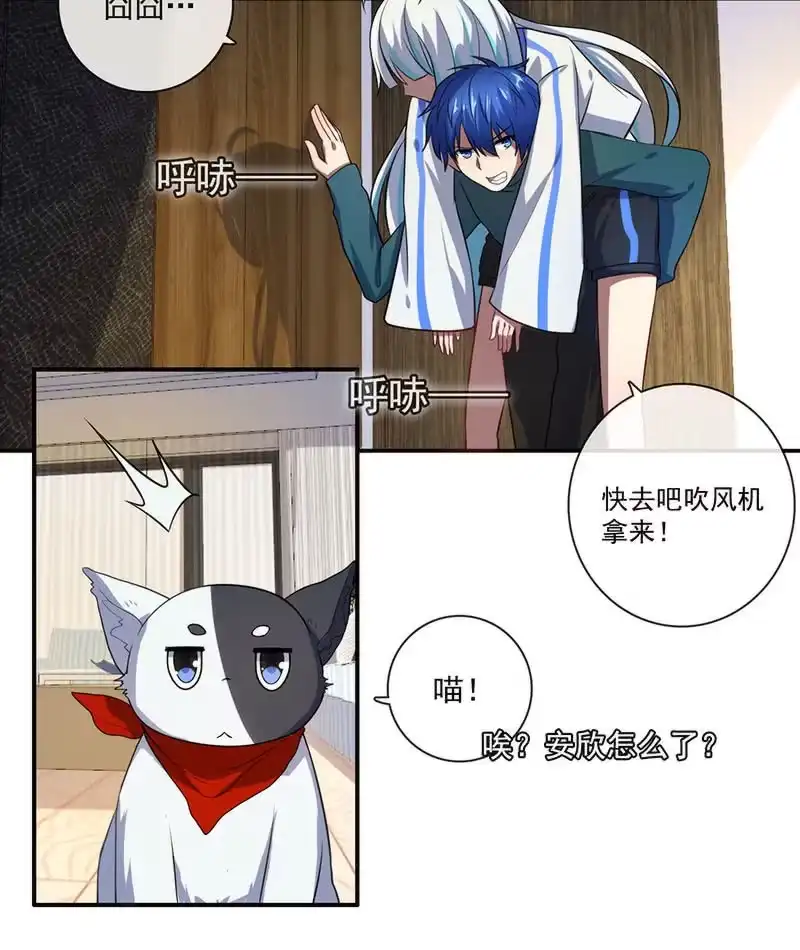 《我的充电女友》这女人真麻烦！ 第24页