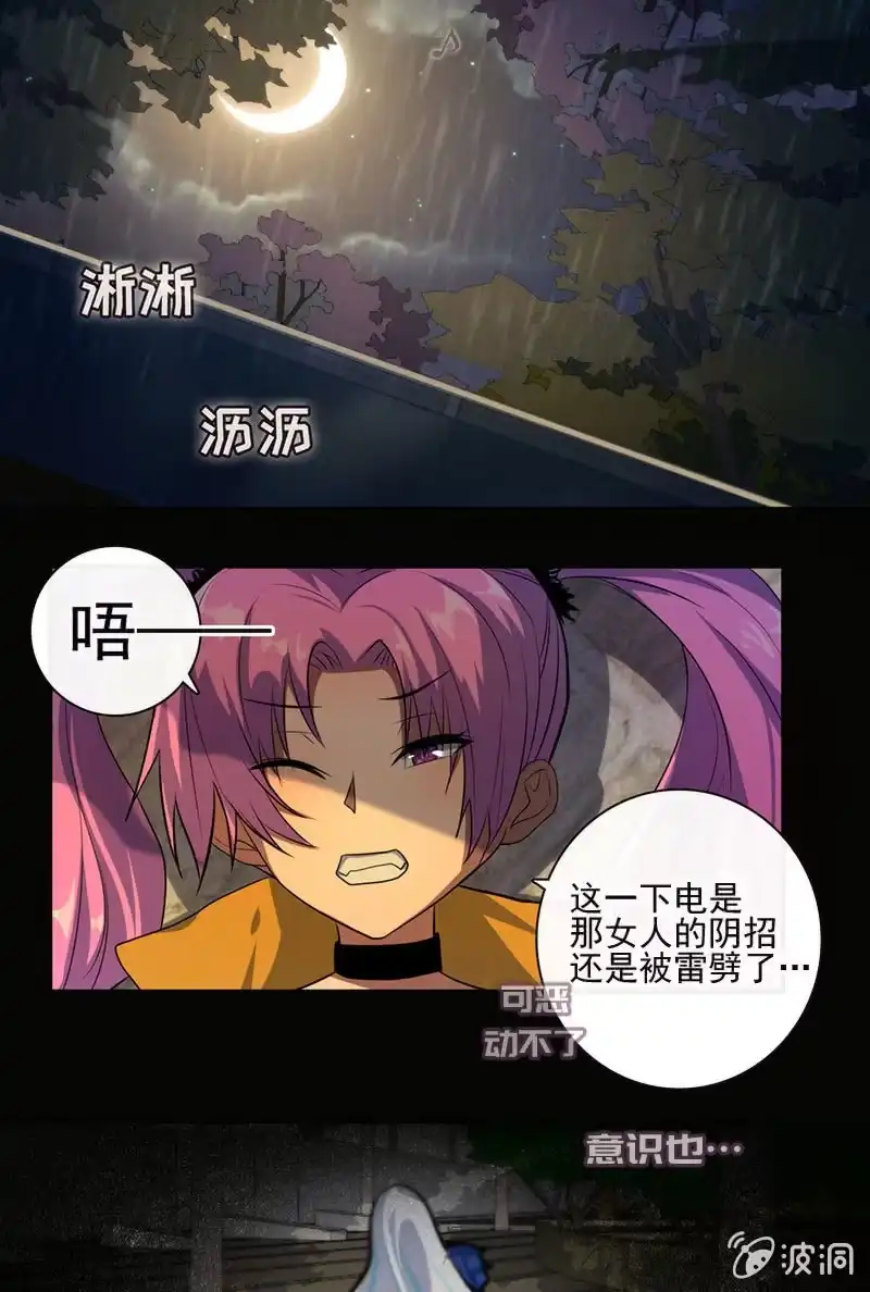 《我的充电女友》这女人真麻烦！ 第21页