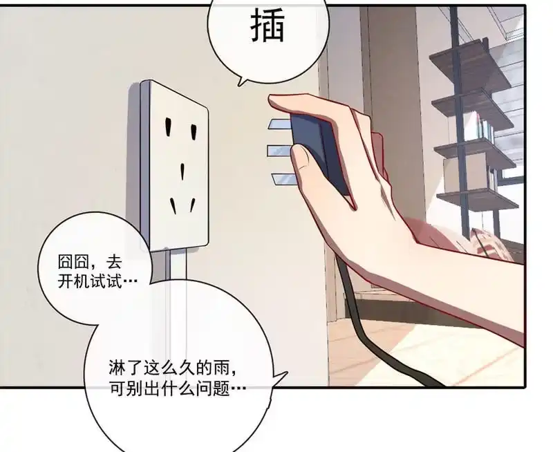 《我的充电女友》这女人真麻烦！ 第26页