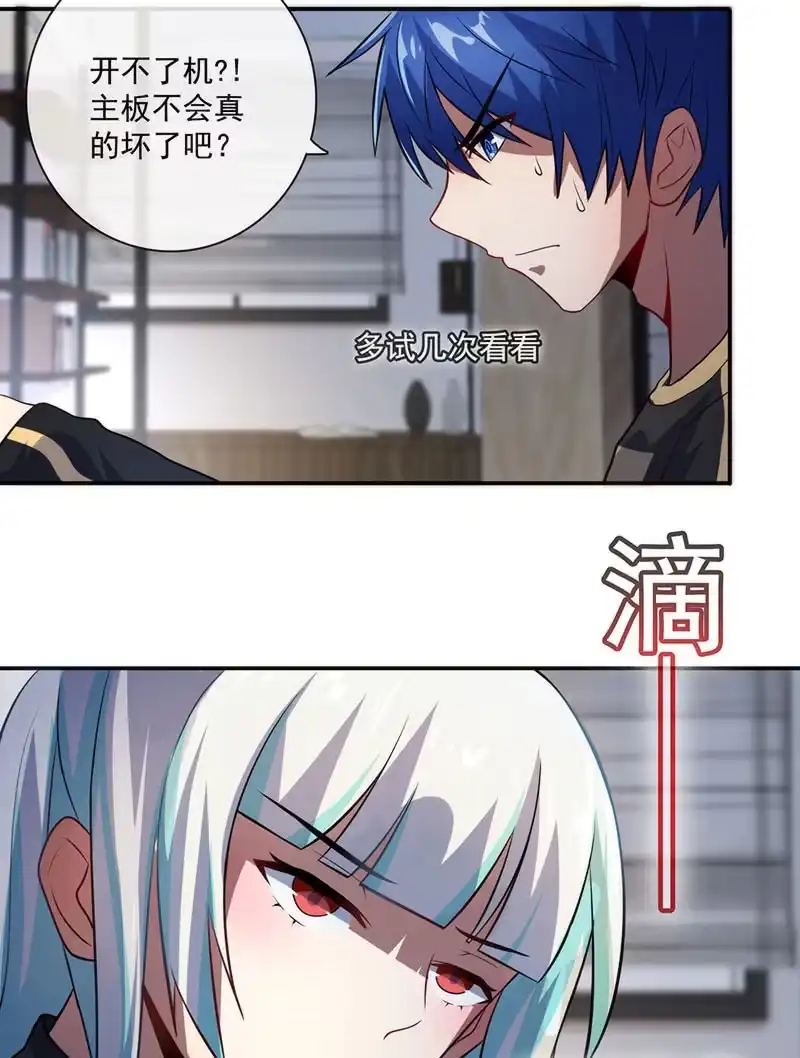《我的充电女友》这女人真麻烦！ 第28页