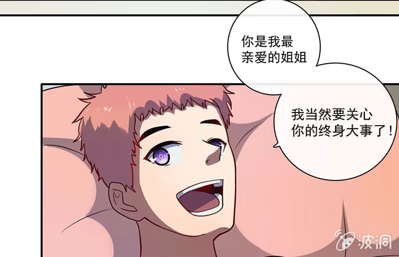 《我的充电女友》不受控制的安欣 第25页