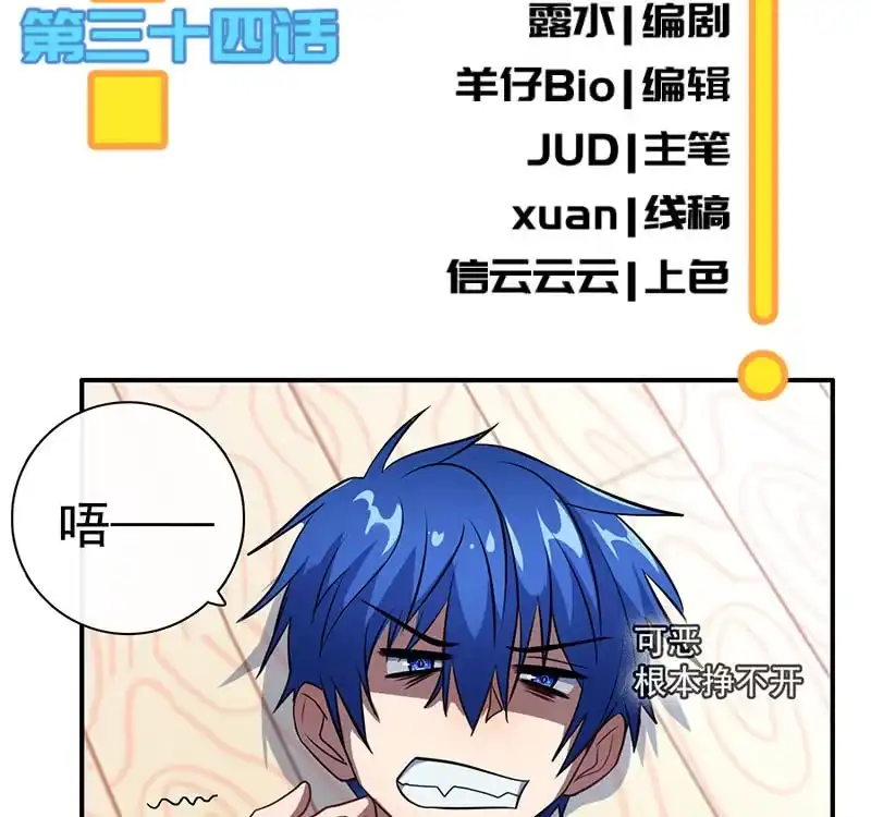《我的充电女友》不受控制的安欣 第3页