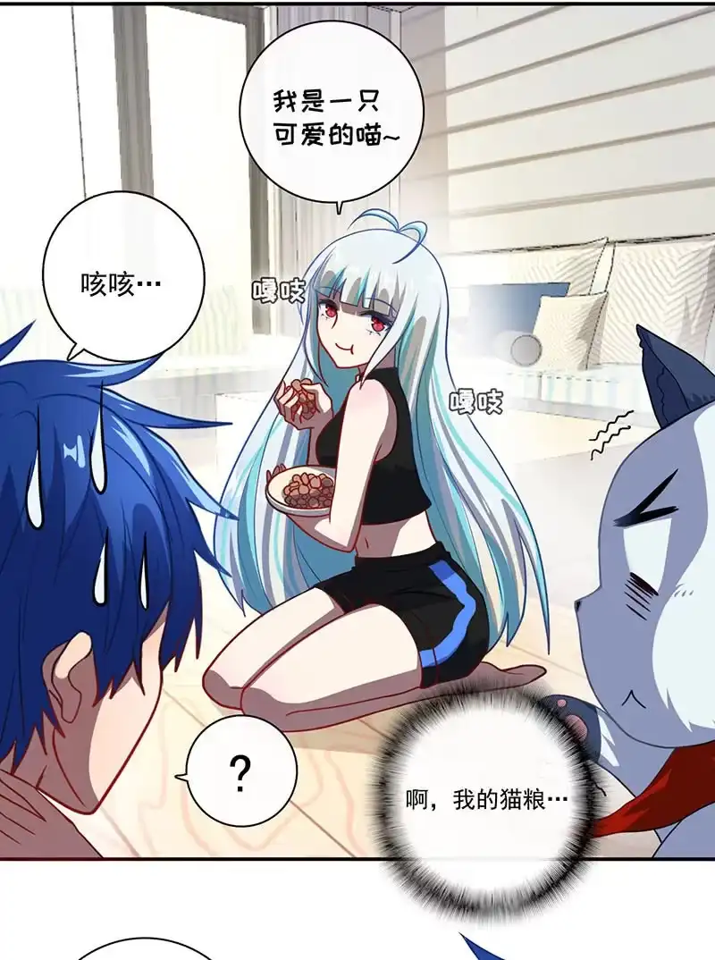 《我的充电女友》不受控制的安欣 第7页