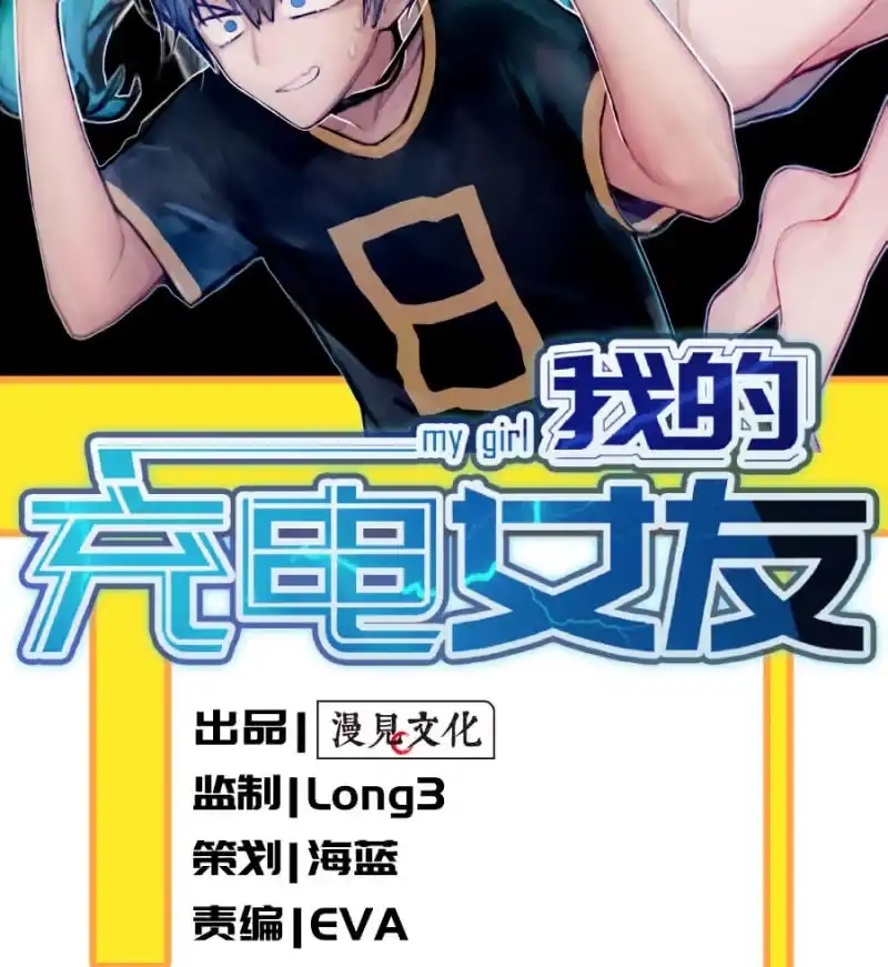 《我的充电女友》不受控制的安欣 第2页