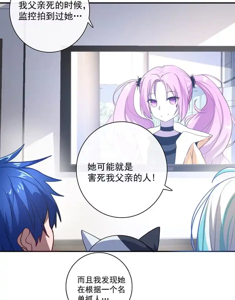 《我的充电女友》不受控制的安欣 第18页