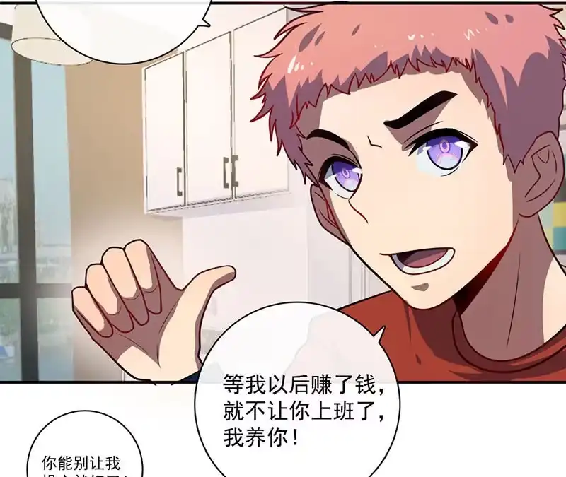 《我的充电女友》不受控制的安欣 第28页