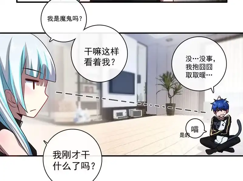 《我的充电女友》不受控制的安欣 第14页