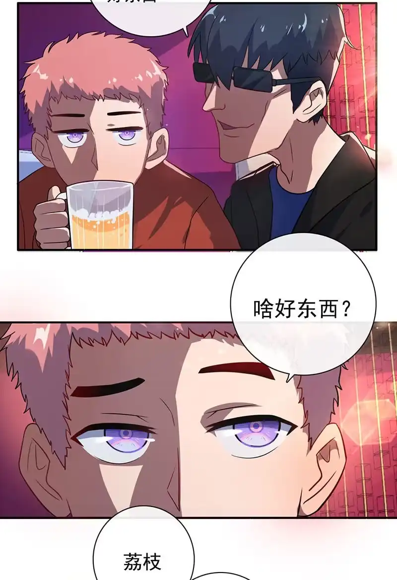 《我的充电女友》不受控制的安欣 第34页