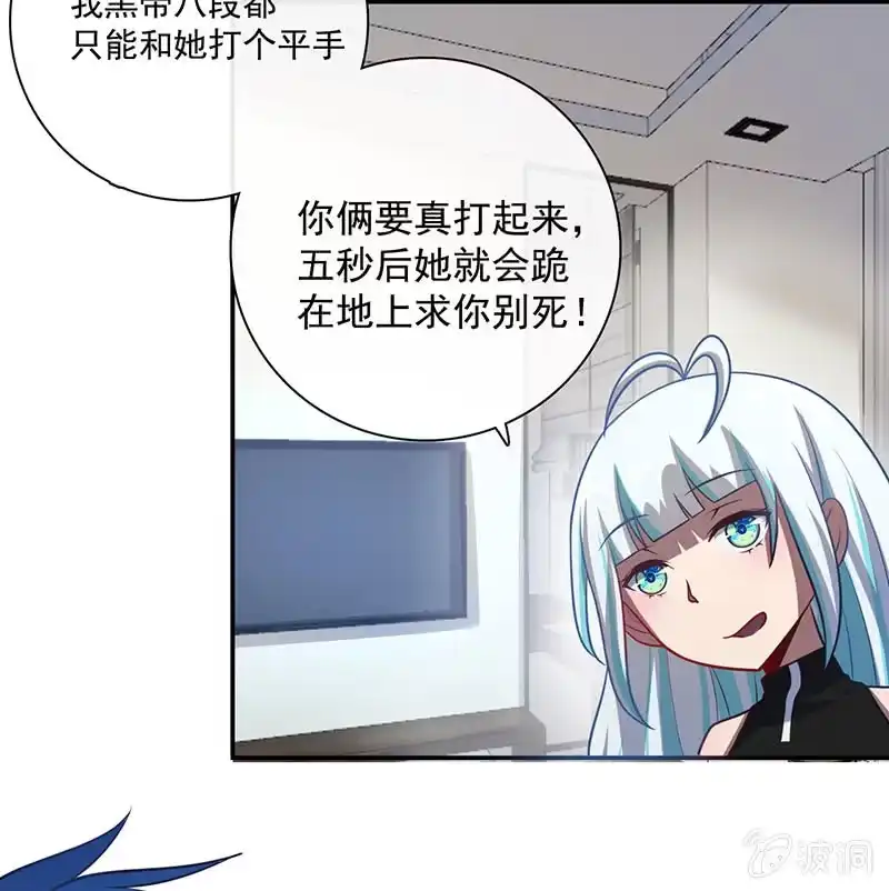 《我的充电女友》不受控制的安欣 第21页