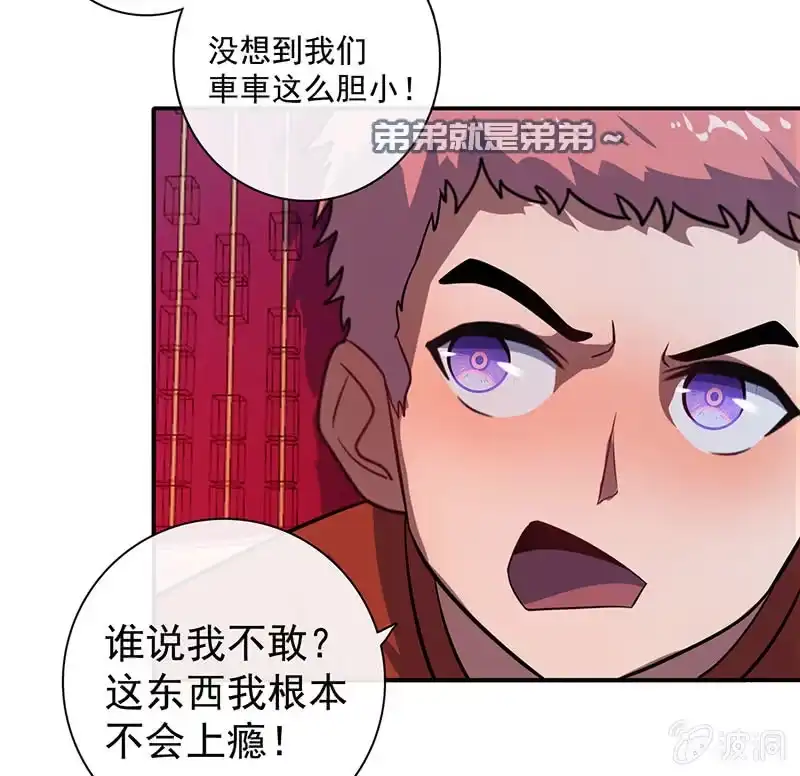 《我的充电女友》不受控制的安欣 第37页