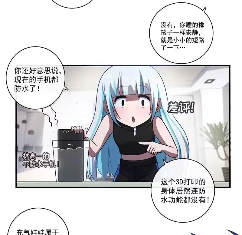 《我的充电女友》不受控制的安欣 第15页