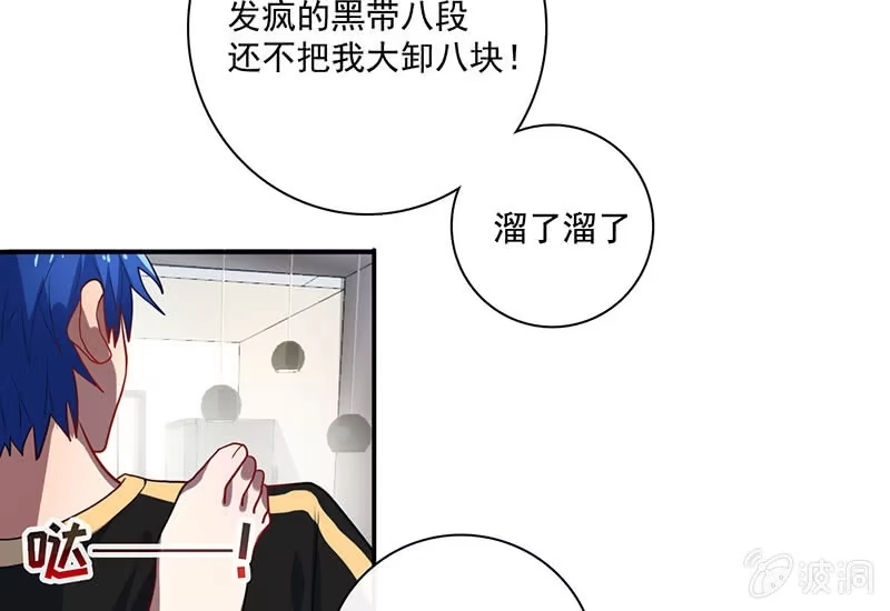 《我的充电女友》不受控制的安欣 第9页