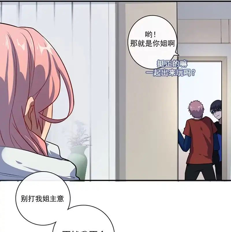 《我的充电女友》不受控制的安欣 第31页