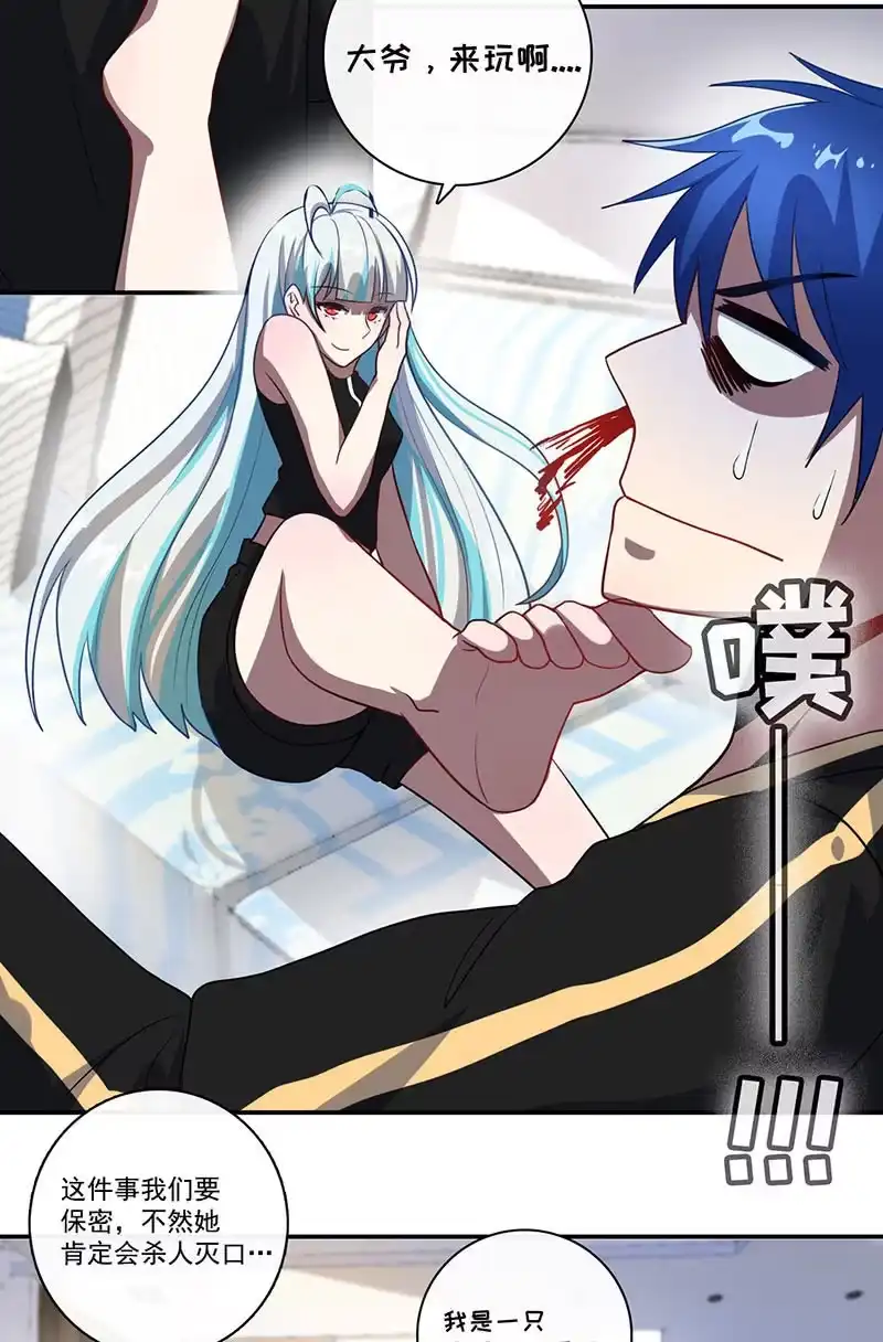 《我的充电女友》不受控制的安欣 第10页