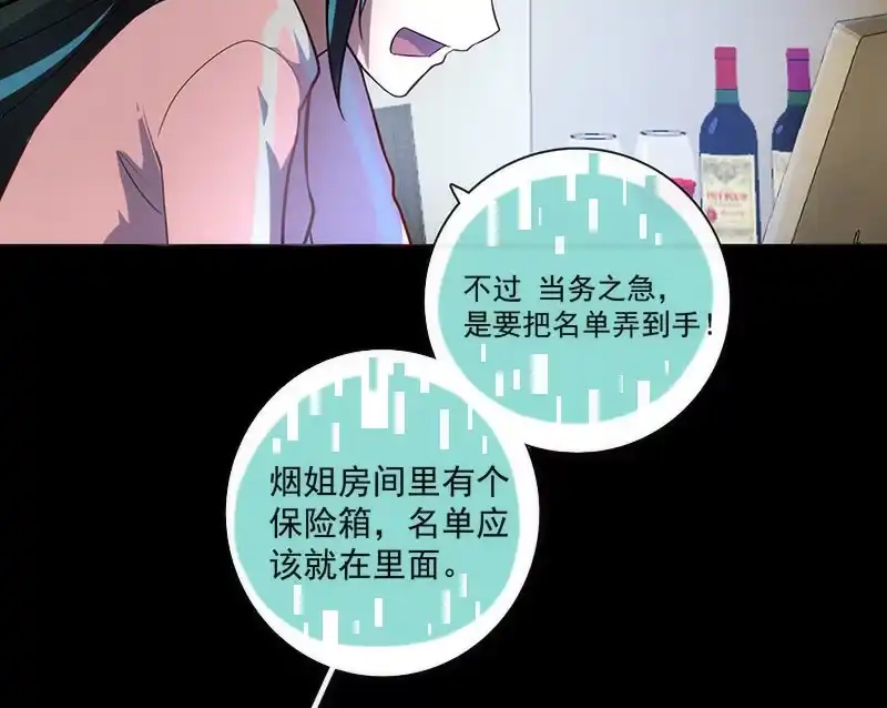 《我的充电女友》烟姐在线调酒 第39页