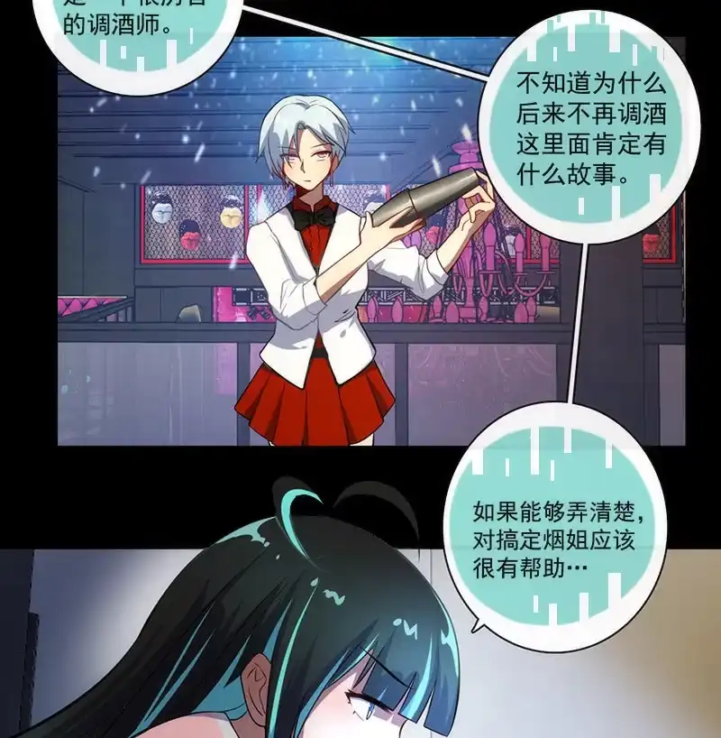 《我的充电女友》烟姐在线调酒 第38页
