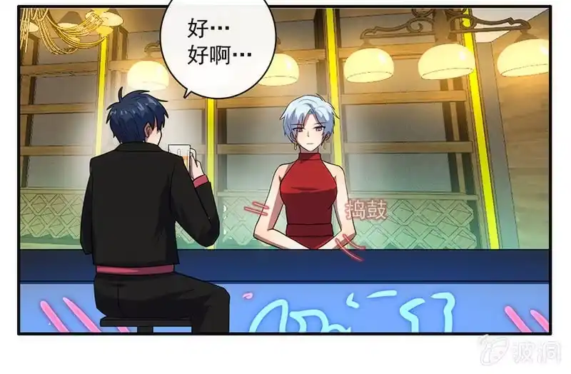 《我的充电女友》烟姐在线调酒 第25页