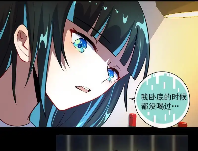 《我的充电女友》烟姐在线调酒 第34页