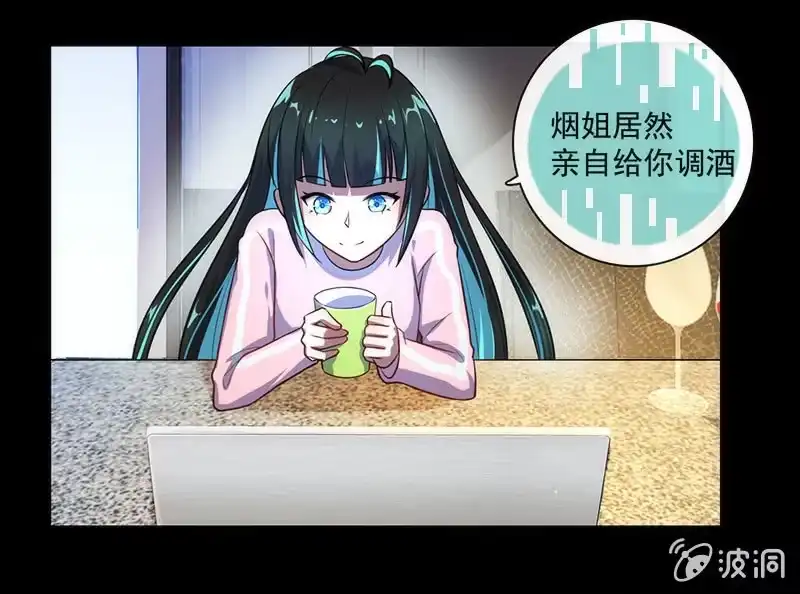 《我的充电女友》烟姐在线调酒 第33页