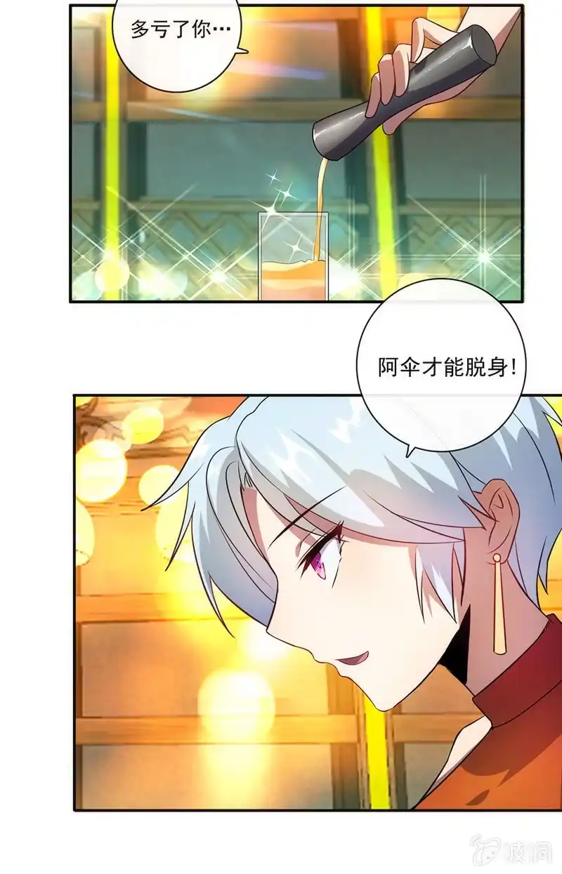 《我的充电女友》烟姐在线调酒 第29页