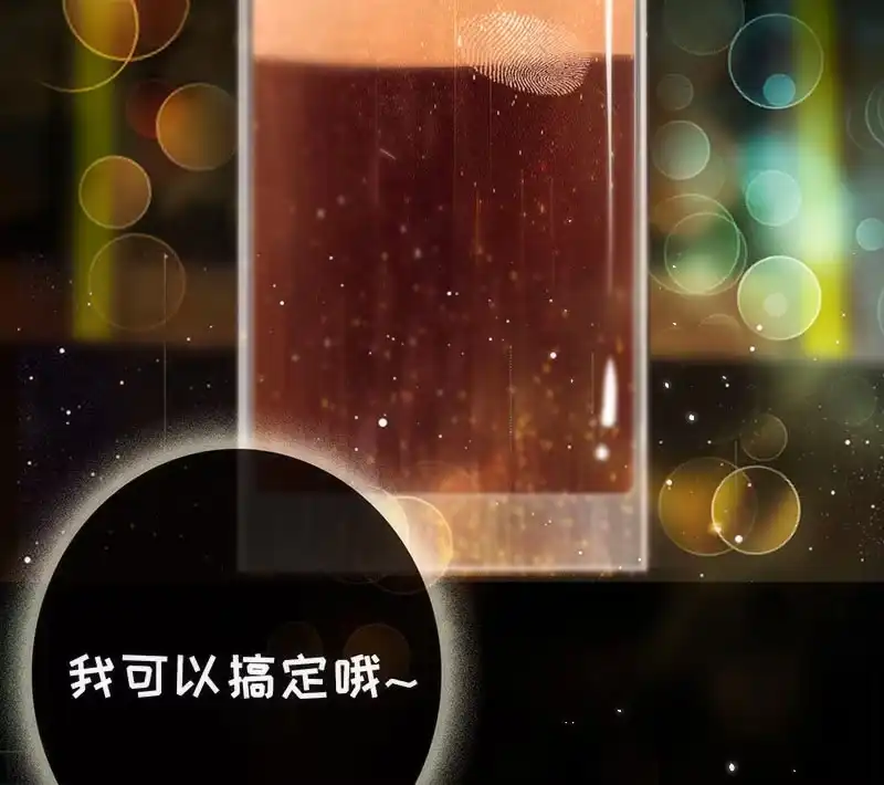《我的充电女友》烟姐在线调酒 第43页