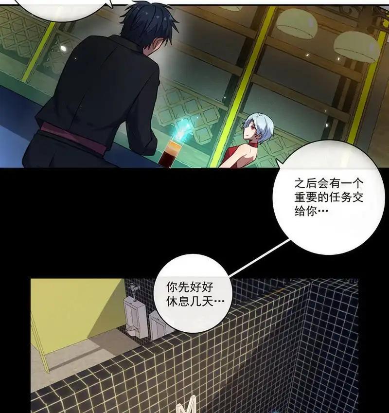 《我的充电女友》烟姐在线调酒 第31页