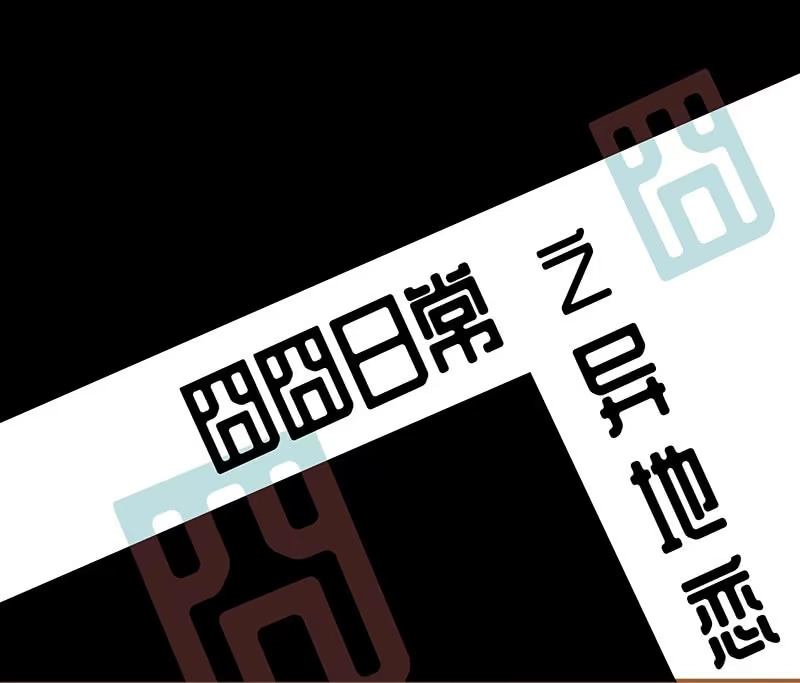 《我的充电女友》烟姐的照片 第48页