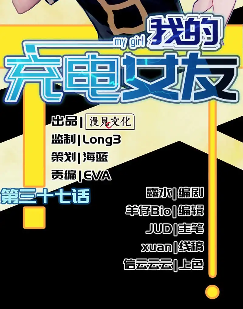 《我的充电女友》初次见面啊，安欣！ 第2页