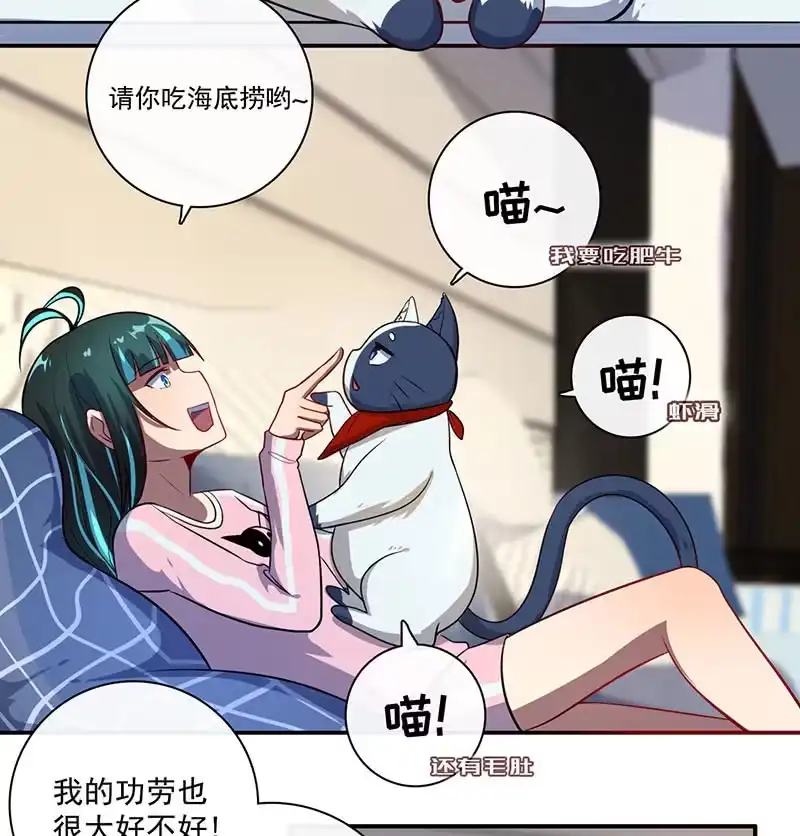 《我的充电女友》初次见面啊，安欣！ 第30页