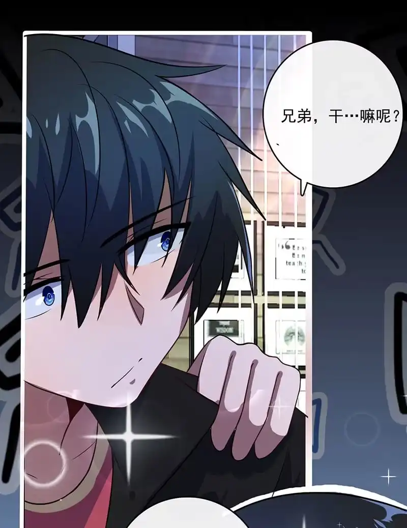 《我的充电女友》初次见面啊，安欣！ 第3页