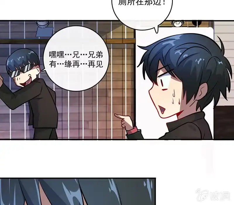 《我的充电女友》初次见面啊，安欣！ 第5页